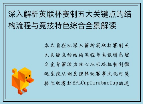 深入解析英联杯赛制五大关键点的结构流程与竞技特色综合全景解读