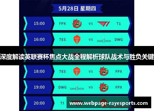 深度解读英联赛杯焦点大战全程解析球队战术与胜负关键