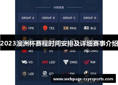 2023澳洲杯赛程时间安排及详细赛事介绍 2023澳洲杯赛程时间安排及详细赛事介绍