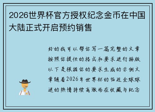 /uploads/images/20260804/2026-shi-jie-bei-guan-fang-shou-quan-ji-nian-jin-bi-zai-zhong-guo-da-lu-zheng-shi-kai-qi-yu-yue-xiao-shou.webp